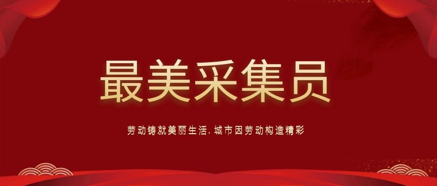 五一我在崗：用堅(jiān)守詮釋職責(zé)使命，用行動(dòng)踐行責(zé)任擔(dān)當(dāng)